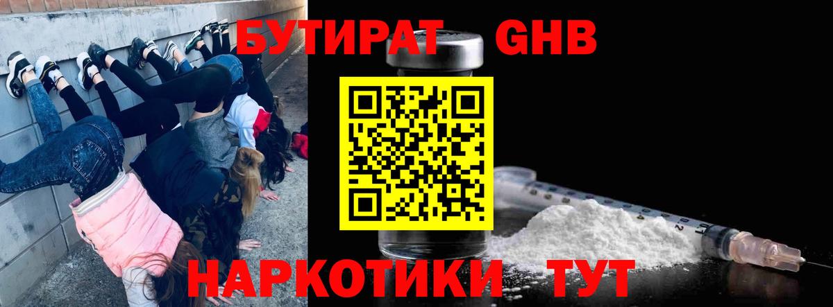 Бутират оксана Азов