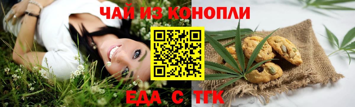 Печенье с ТГК конопля  Вход с VPN  Азов 