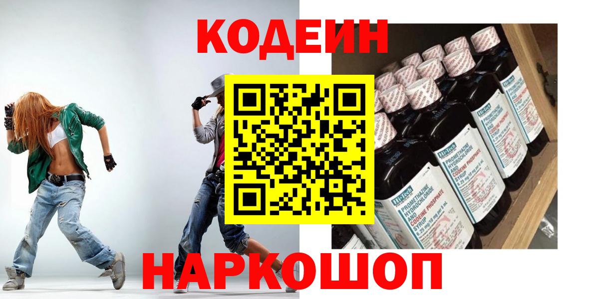 Кодеин напиток Lean (лин) Азов