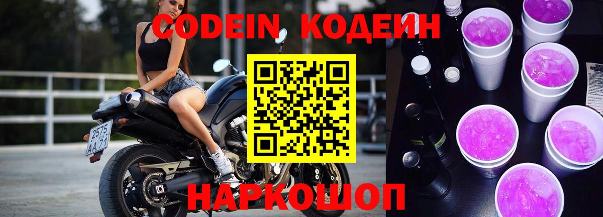 Codein напиток Lean (лин)  Вход с VPN  Кодеин напиток Lean (лин)  Азов 