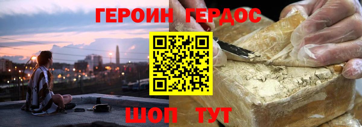 ГЕРОИН белый Азов