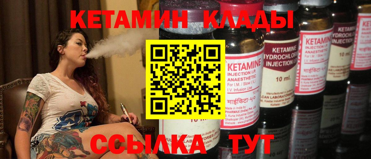 КЕТАМИН VHQ  Вход с VPN  Азов 