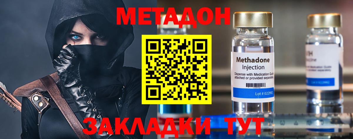 МЕТАДОН кристалл Азов